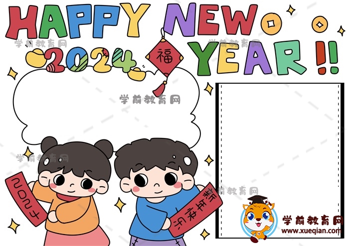 新年快樂手抄報