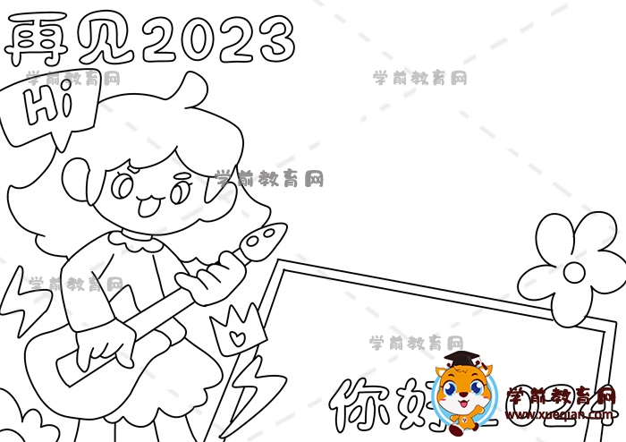 再見2023你好2024手抄報