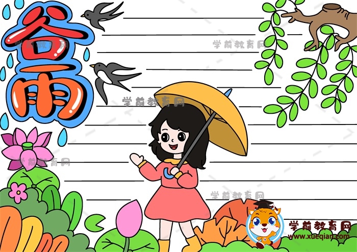 谷雨手抄報